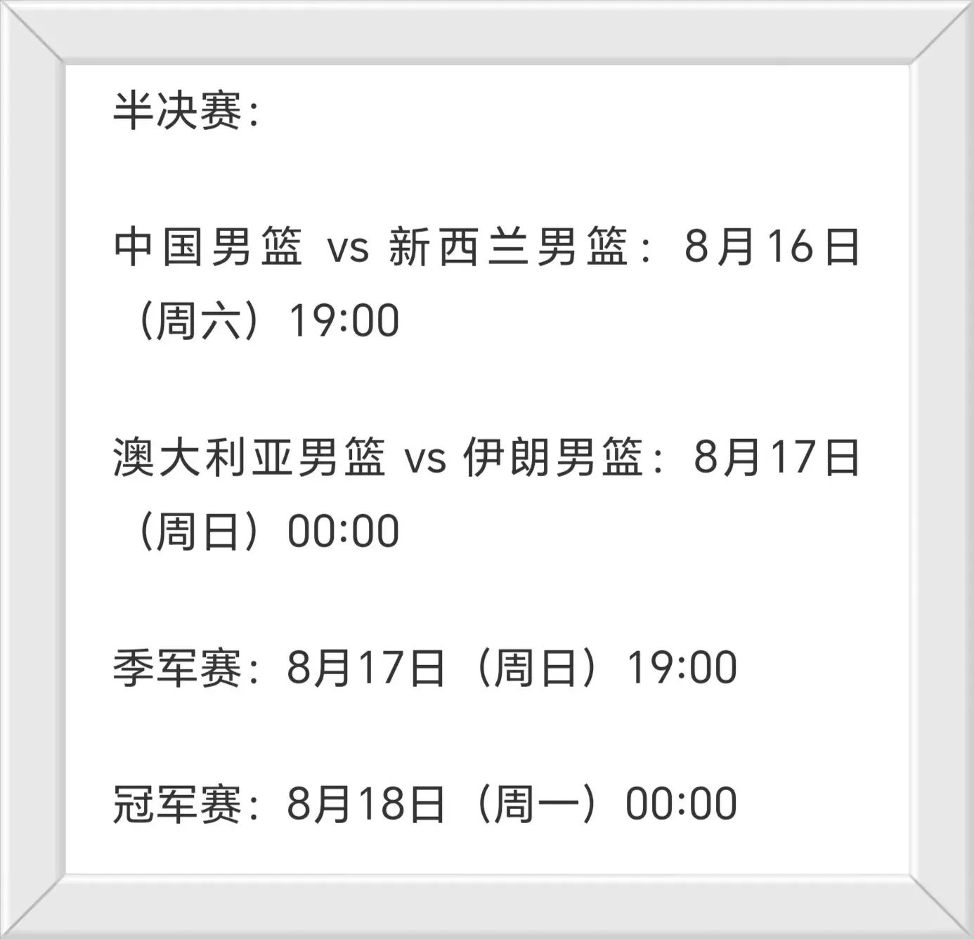 则会在, 中国男篮
